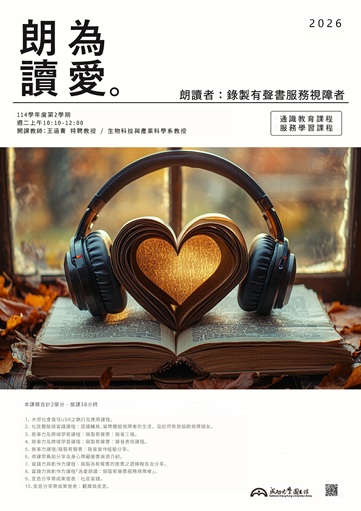 朗讀者~為愛朗讀 錄製視障有聲書 