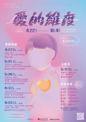 LOVE DIMENSION 愛的維度》主題書展