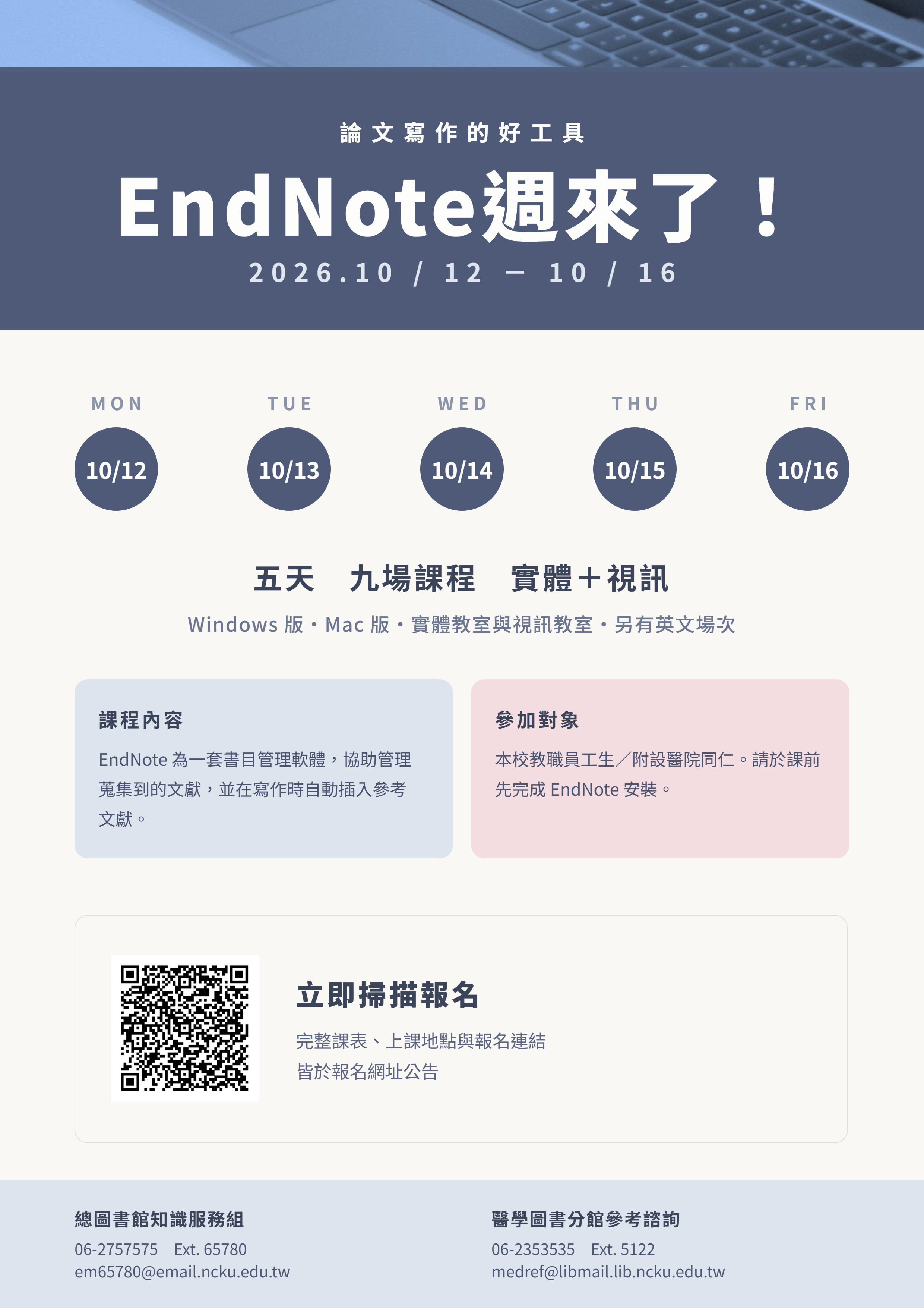 【歡迎報名】10/12~10/16 EndNote週來囉!