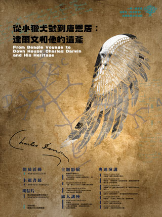 一冊一世界：達爾文【物種起源】主題書展系列活動