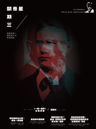 一冊一世界：韋伯演講百年紀念與反思