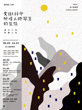 真人圖書館：黃樹林中那條人跡罕至的荒徑