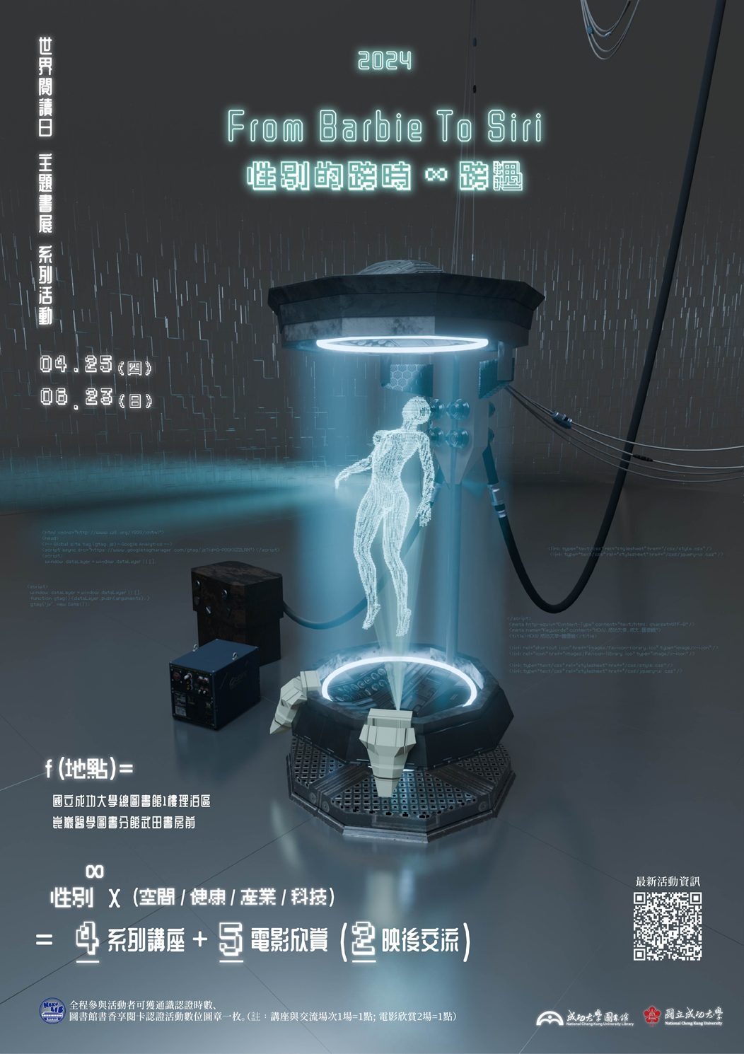 世界閱讀日 From Barbie to Siri｜性別的跨時與跨「遇」主題書展系列活動