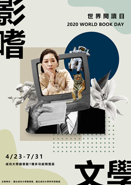 2020 世界閱讀日活動 影嗜文學展