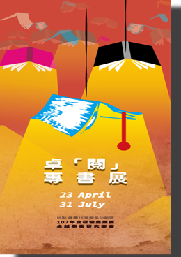 2019 世界閱讀日活動 卓閱專書展
