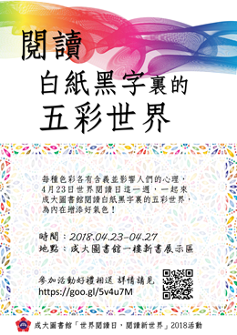 2018 世界閱讀日活動