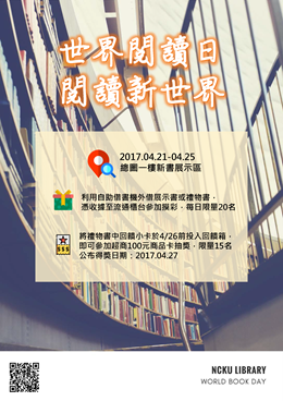2017 世界閱讀日活動