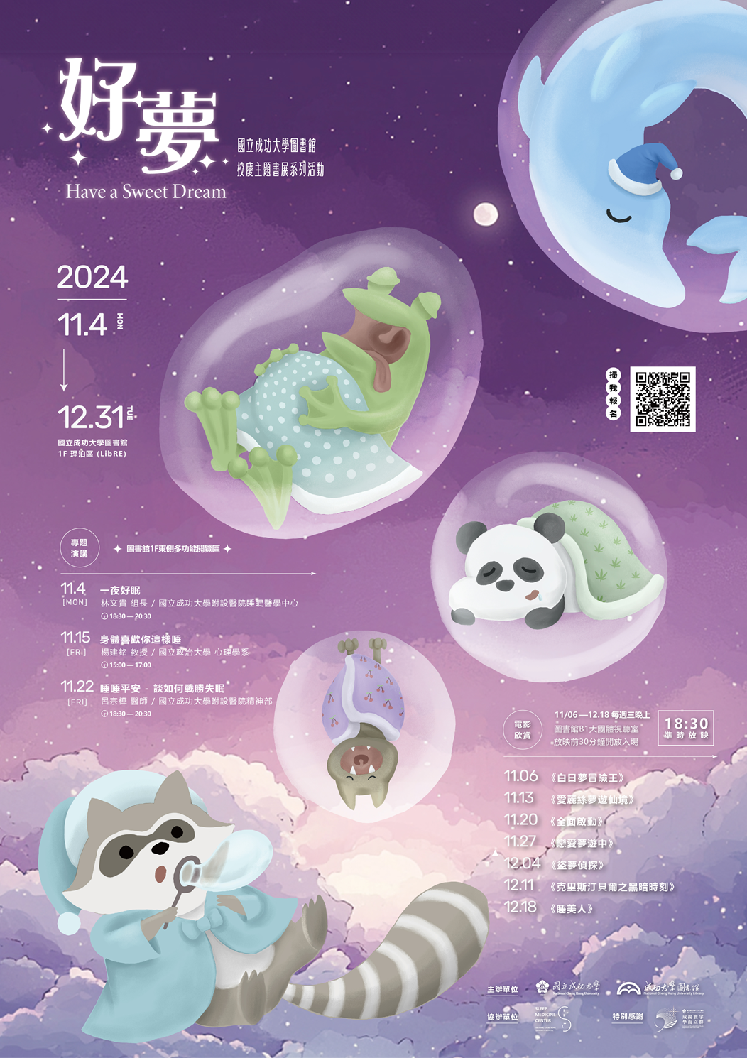 好夢校慶主題書展系列活動