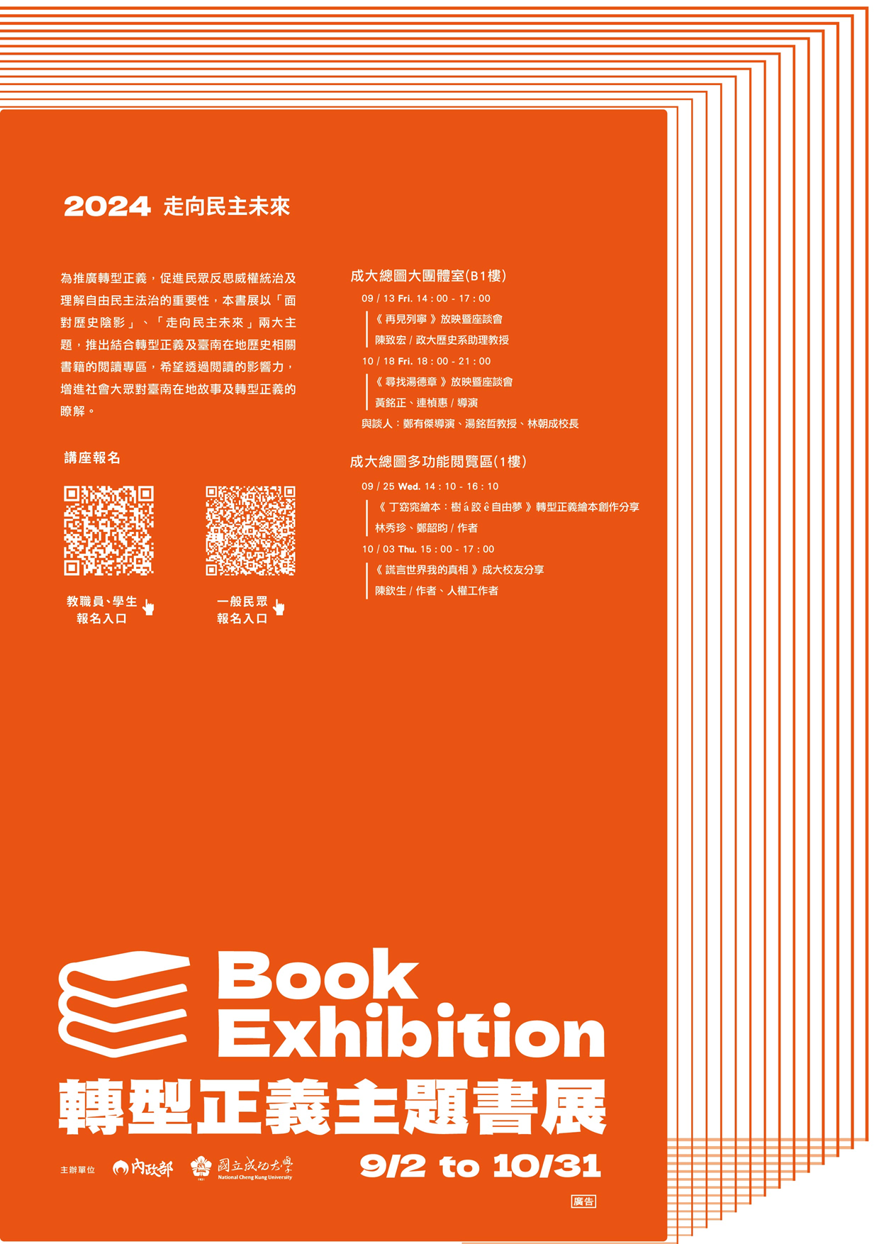 內政部X國立成功大學轉型正義主題書展
