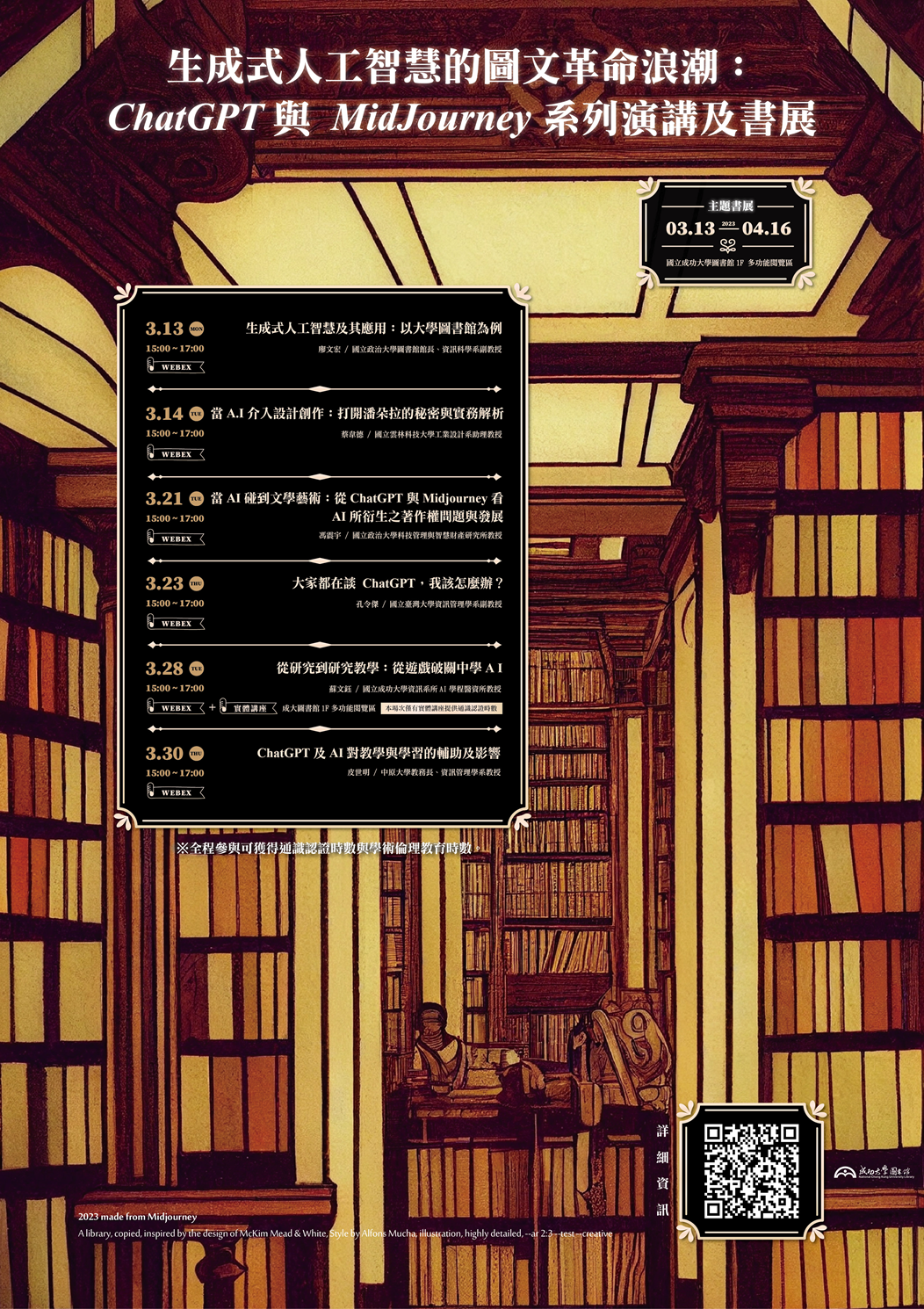 生成式人工智慧的圖文革命浪潮_ChatGPT與MidJourney系列演講及書展