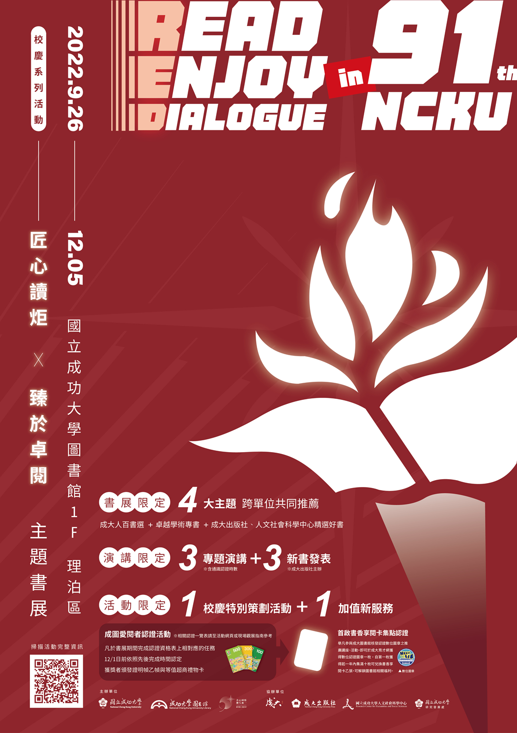 匠心讀炬 X 臻於卓閱 校慶主題書展 系列活動