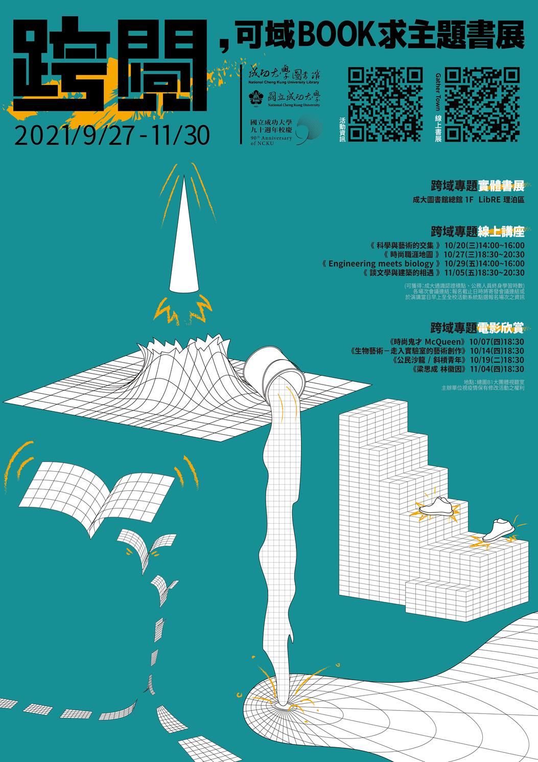 跨閱，可域Book求主題書展 系列活動