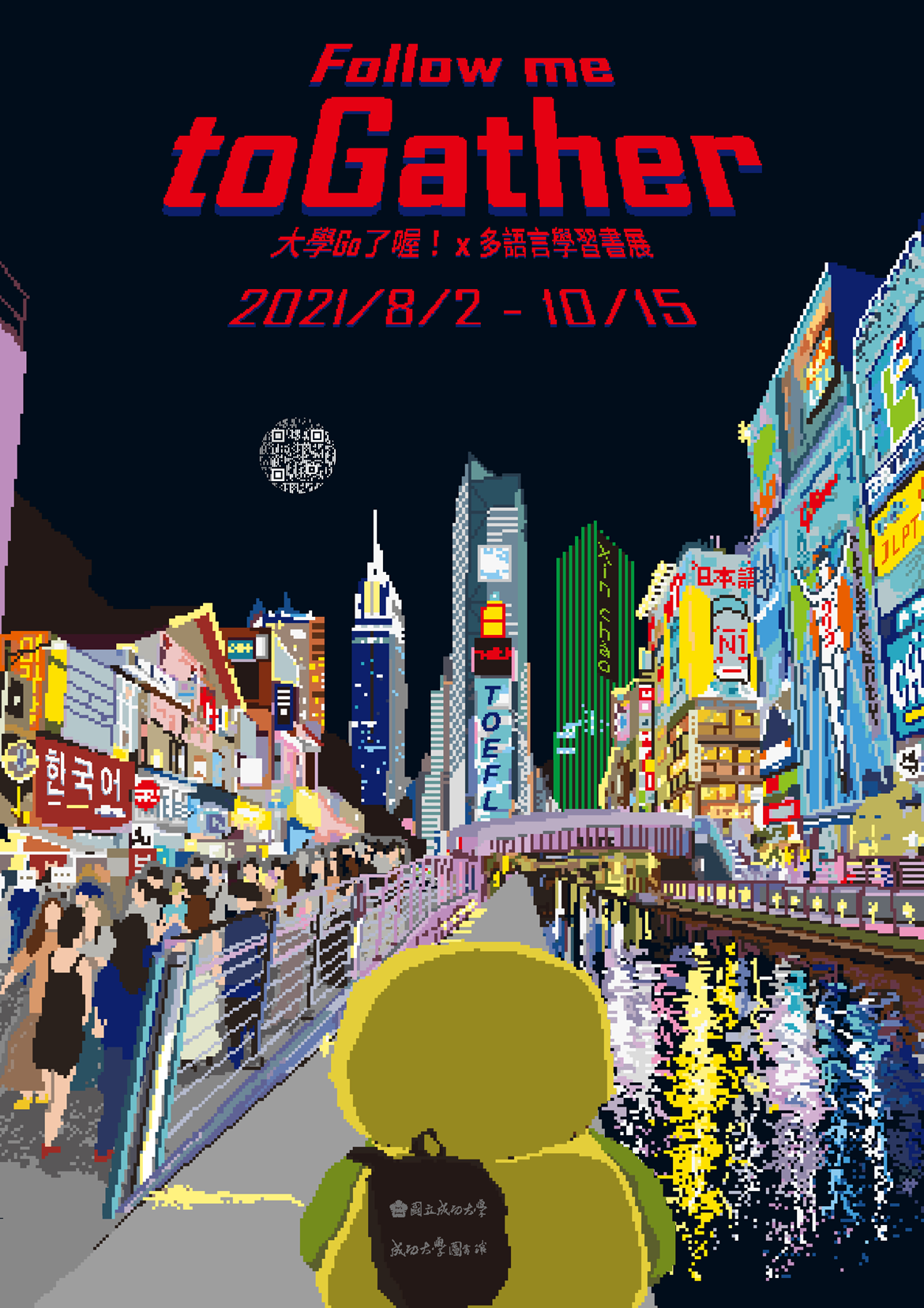 Follow me toGather: 大學Go了喔! x 多語言學習書展