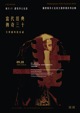成大85遇見莎士比亞-圖書館莎士比亞
