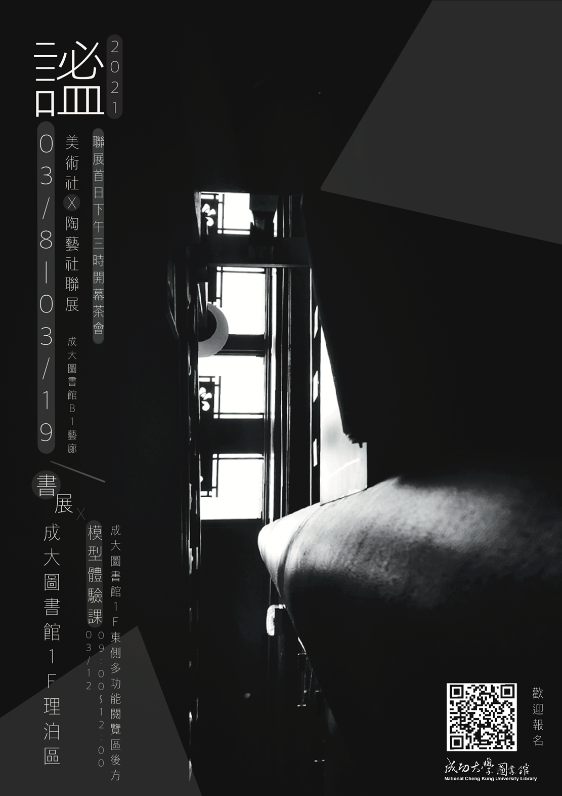 成大美術社【謐】主題展活動