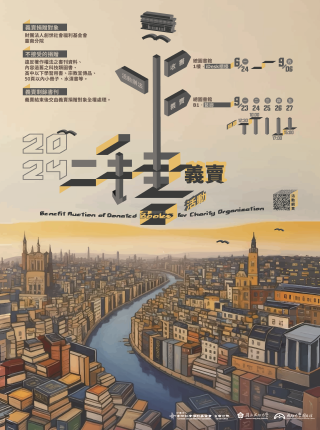 2024 二手書義賣