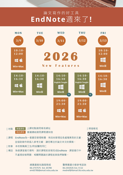 【歡迎報名】3/9~3/13 EndNote週來囉!