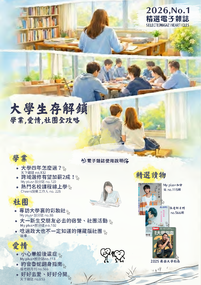 2026 No.1 精選電子雜誌