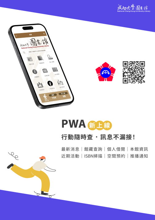 告別傳統APP，全新的PWA行動圖書館 