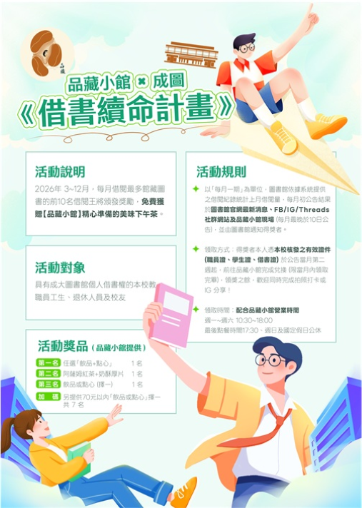 開學好禮~~品藏小館 × 成圖 《借書續命計畫》