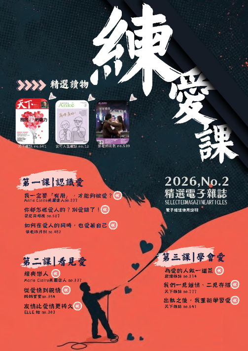 2026 No.2精選電子雜誌