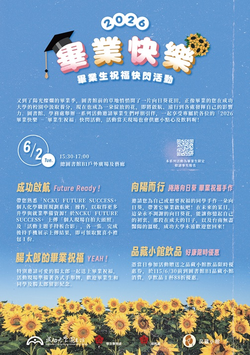 2026畢業快樂!! ~ 畢業生祝福快閃活動
