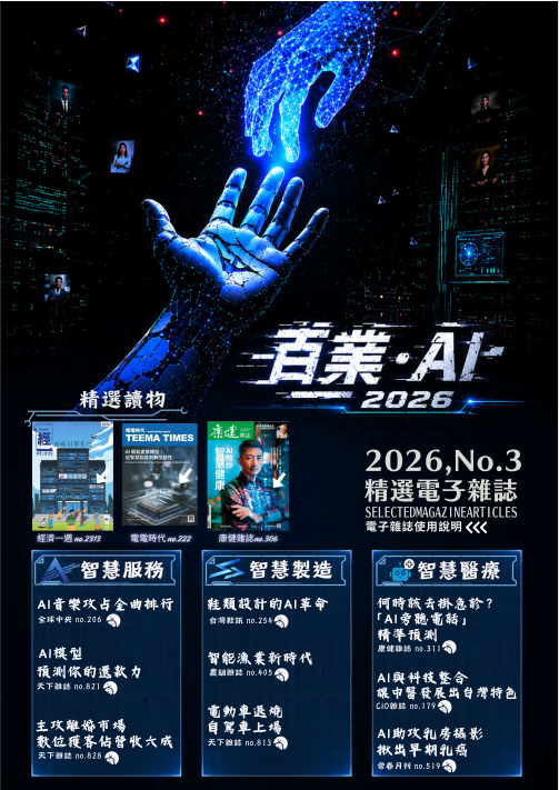 2026 No.3 精選電子雜誌