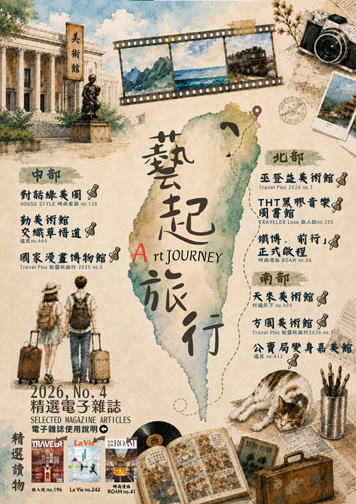 2026 No.4 精選電子雜誌