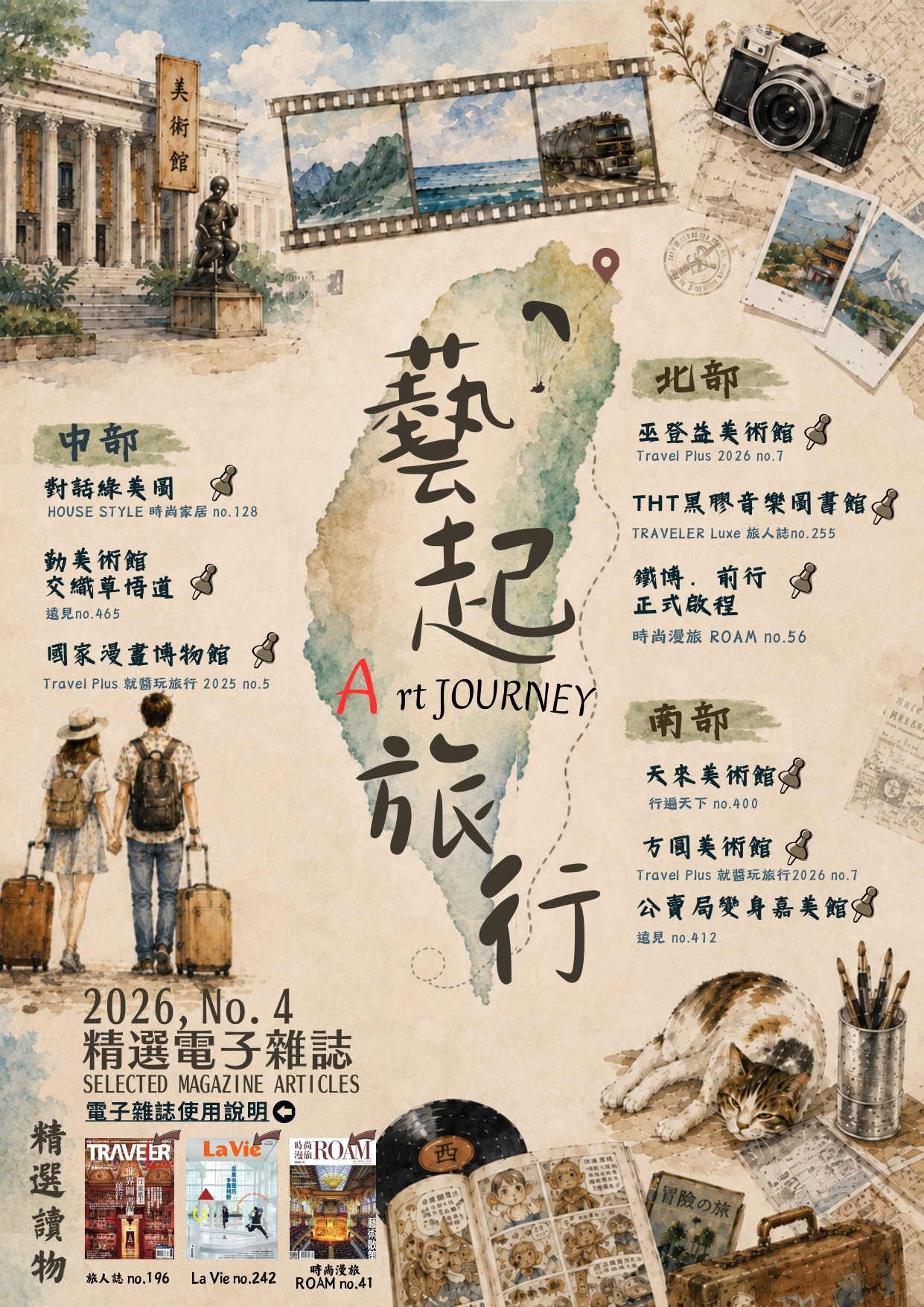 2026 No.4 精選電子雜誌