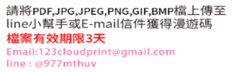 雲端列印EMAIL
