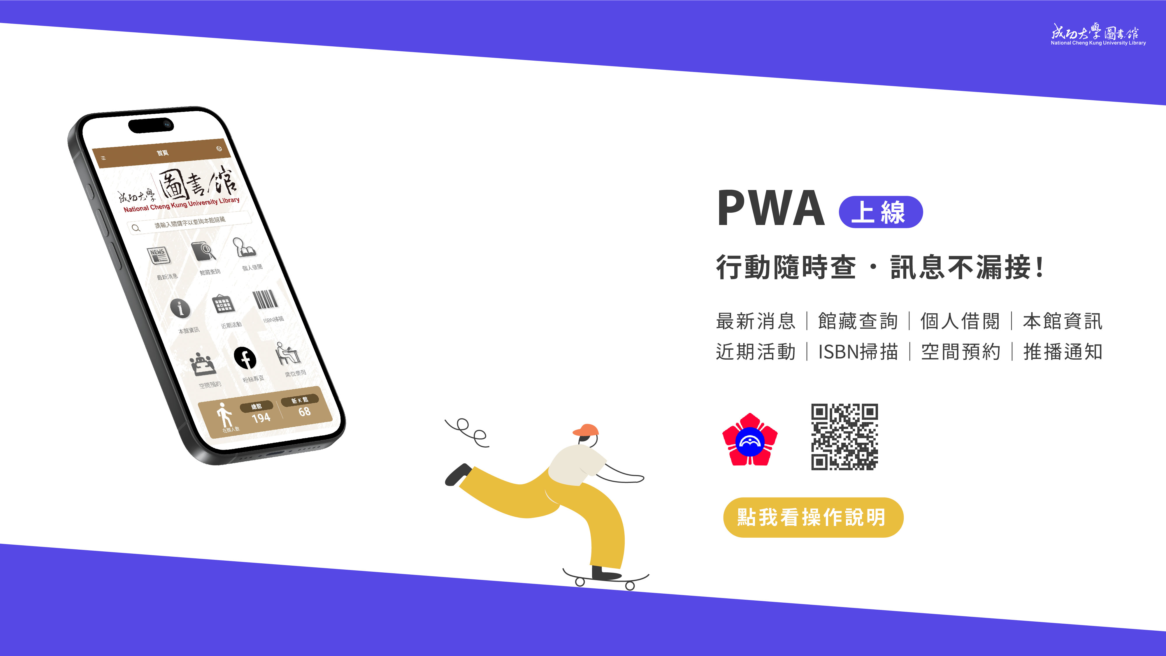 成大圖書館 PWA 上線