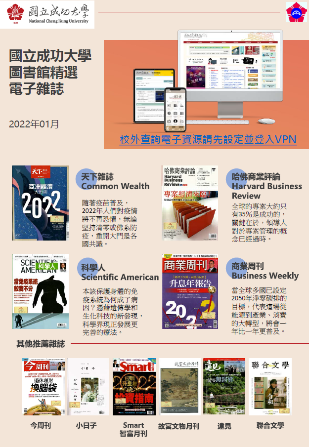 2022年 1月精選電子雜誌
