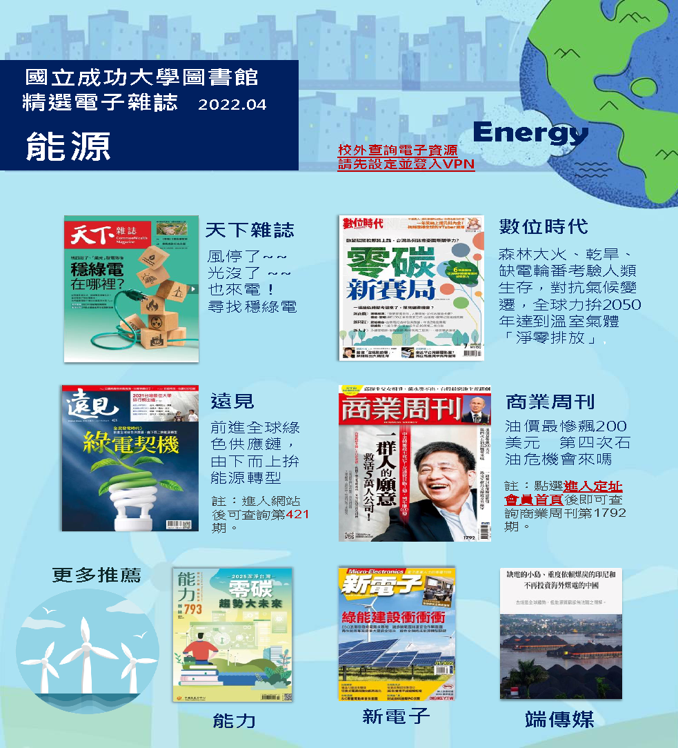 2022年 4月精選電子雜誌
