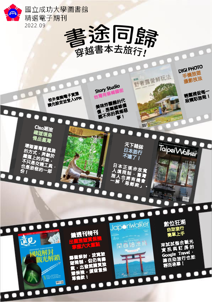2022年 9月精選電子雜誌