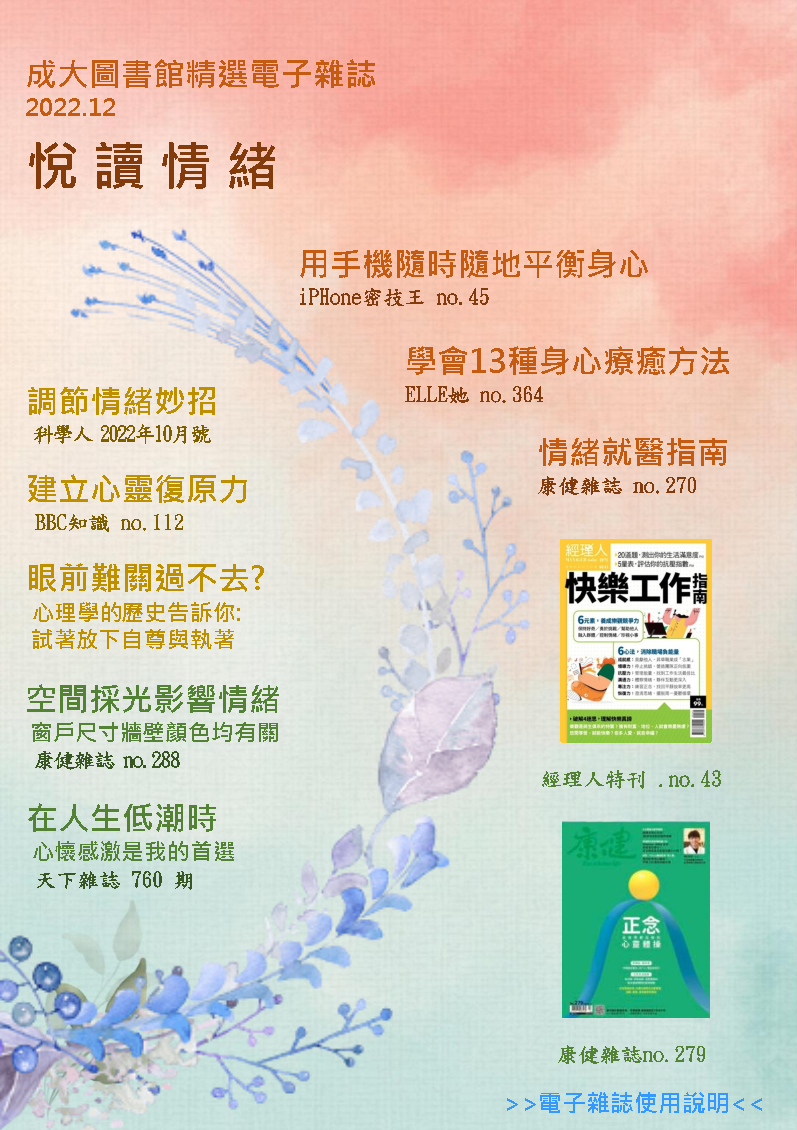 2022年 12月精選電子雜誌