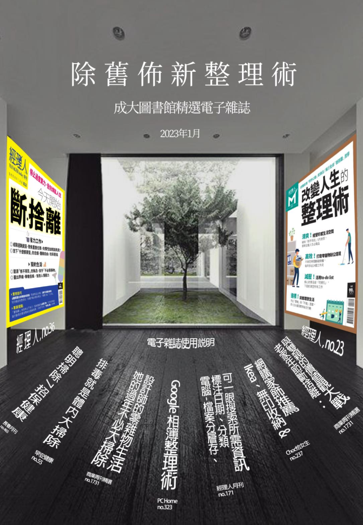 2023年 1月精選電子雜誌
