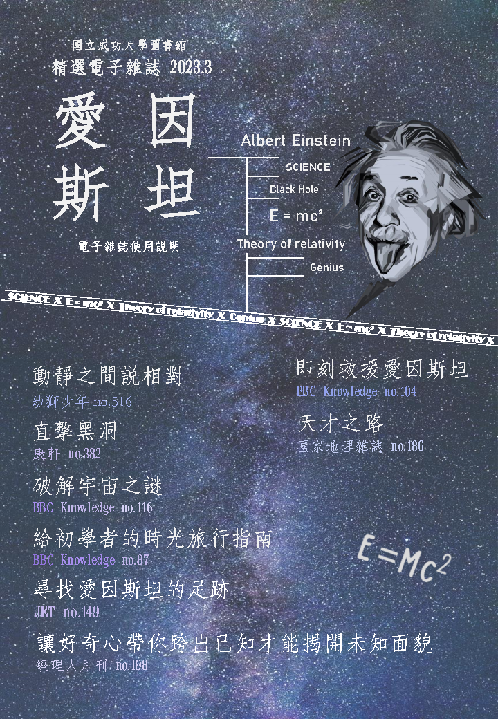 2023年 3月精選電子雜誌