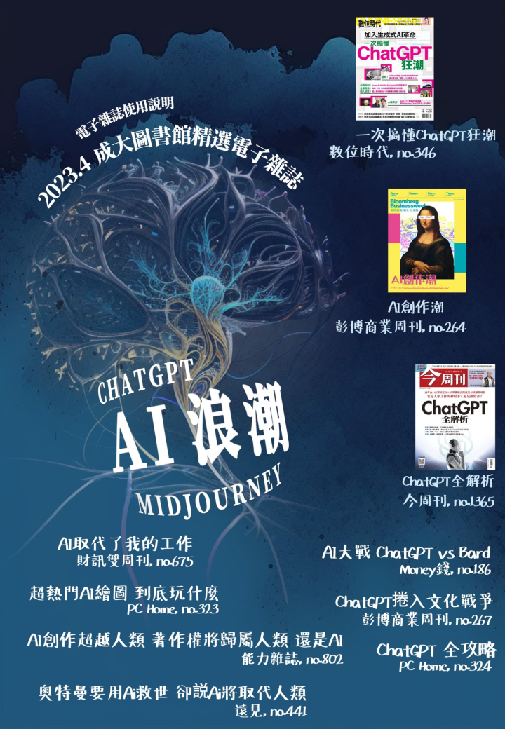 2023年 4月精選電子雜誌