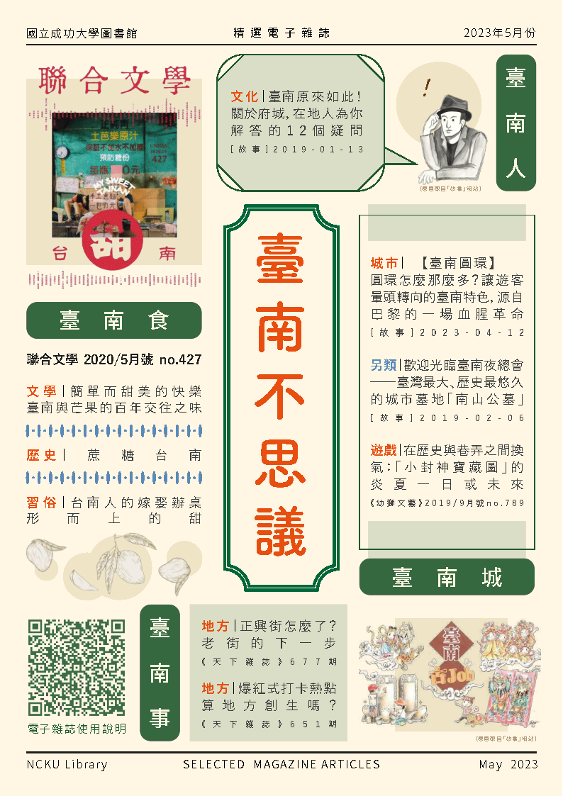 2023年 5月精選電子雜誌