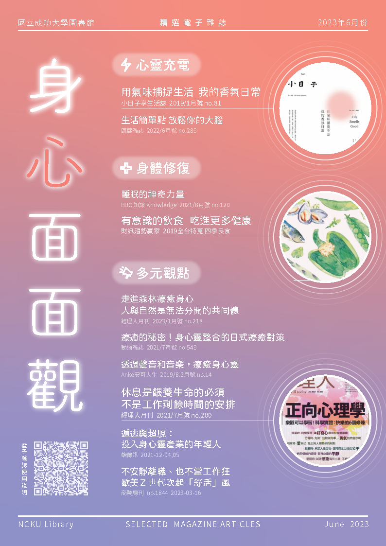 2023年 6月精選電子雜誌