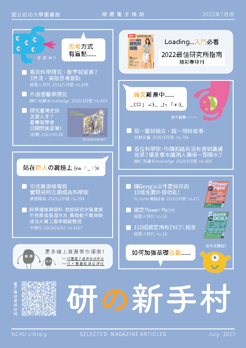 2023年 7月精選電子雜誌