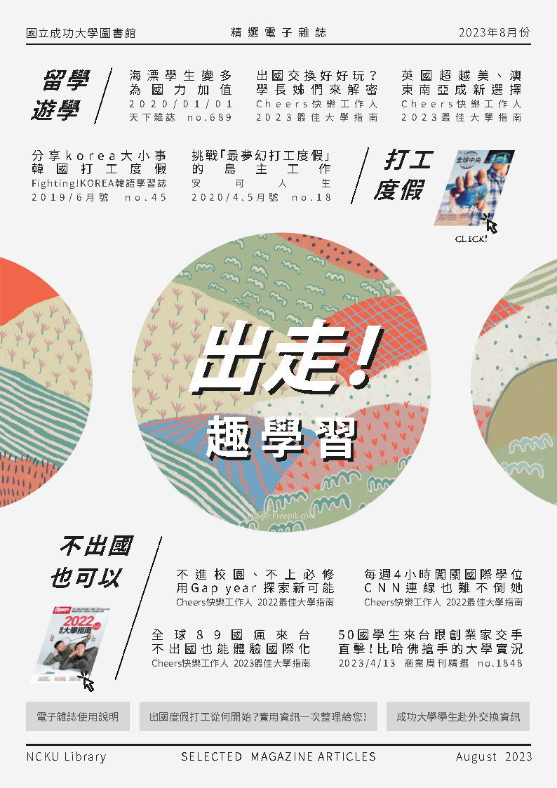 2023年 8月精選電子雜誌