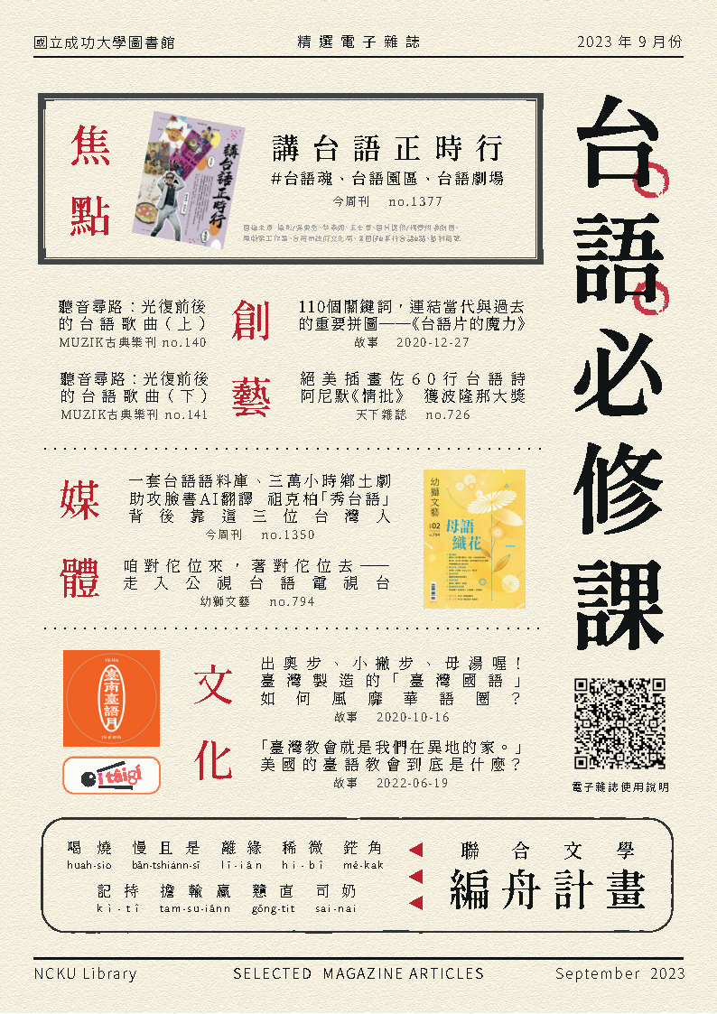 2023年 9月精選電子雜誌