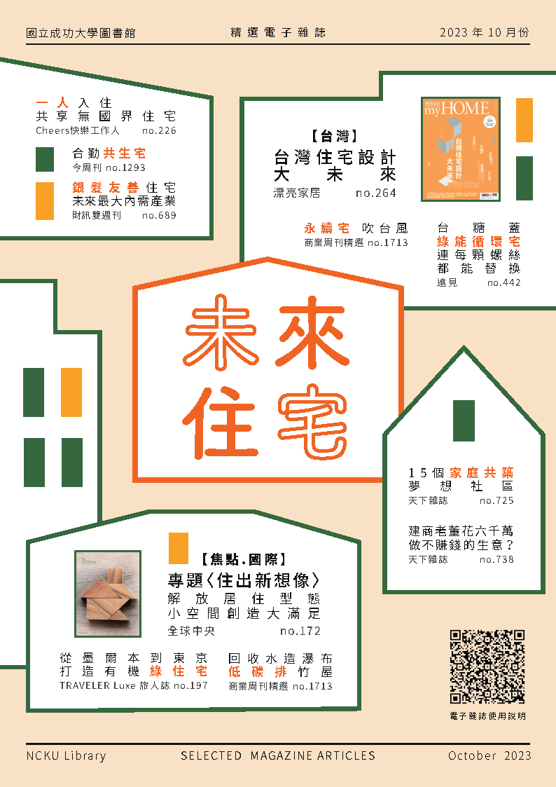 2023年 10月精選電子雜誌