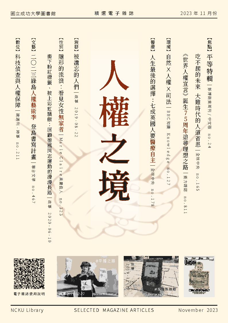 2023年 11月精選電子雜誌