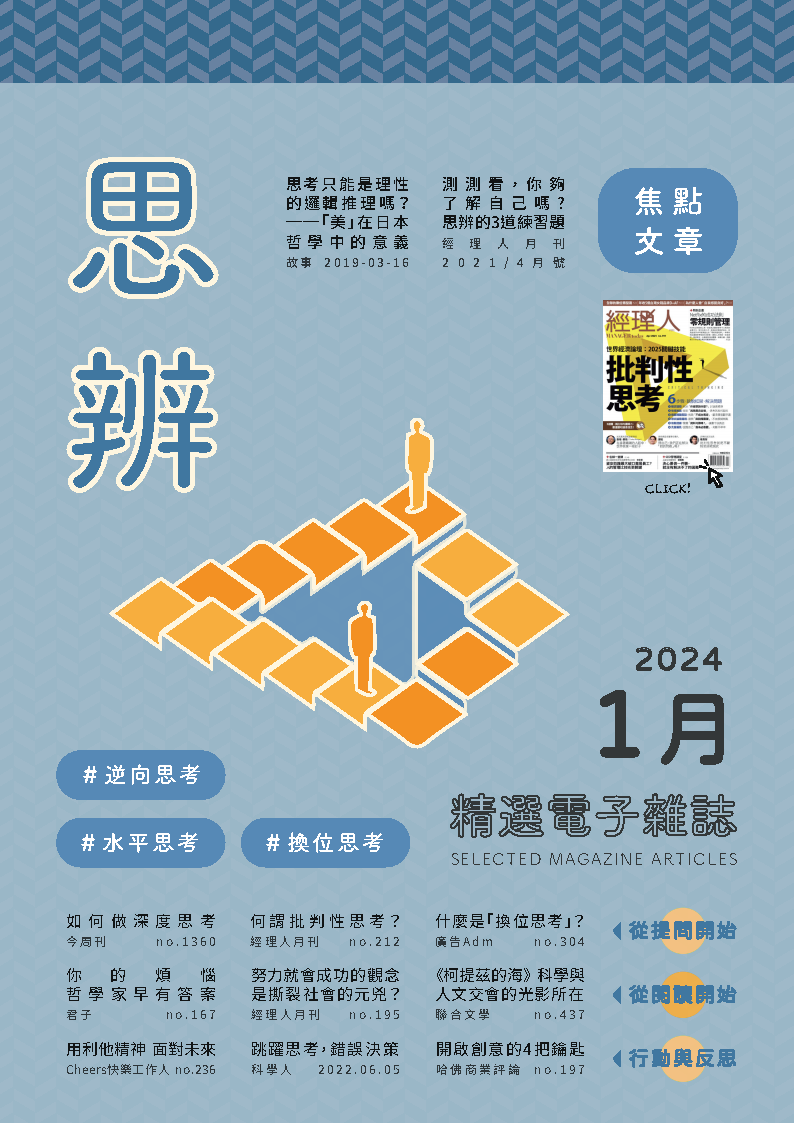 2024年 1月精選電子雜誌