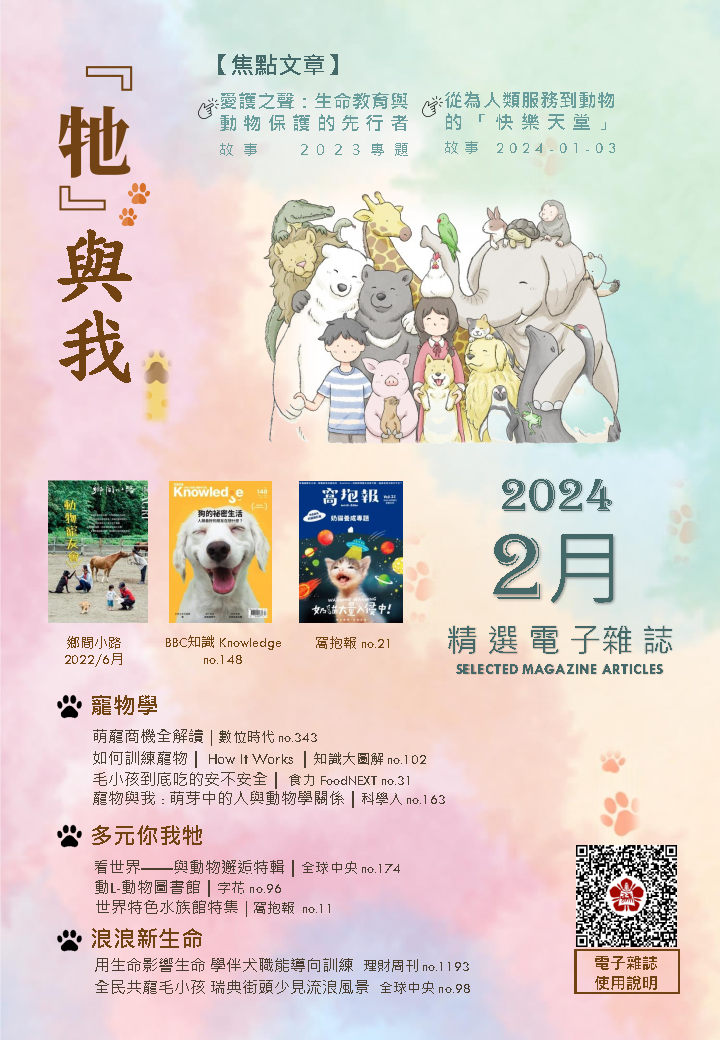 2024年 2月精選電子雜誌