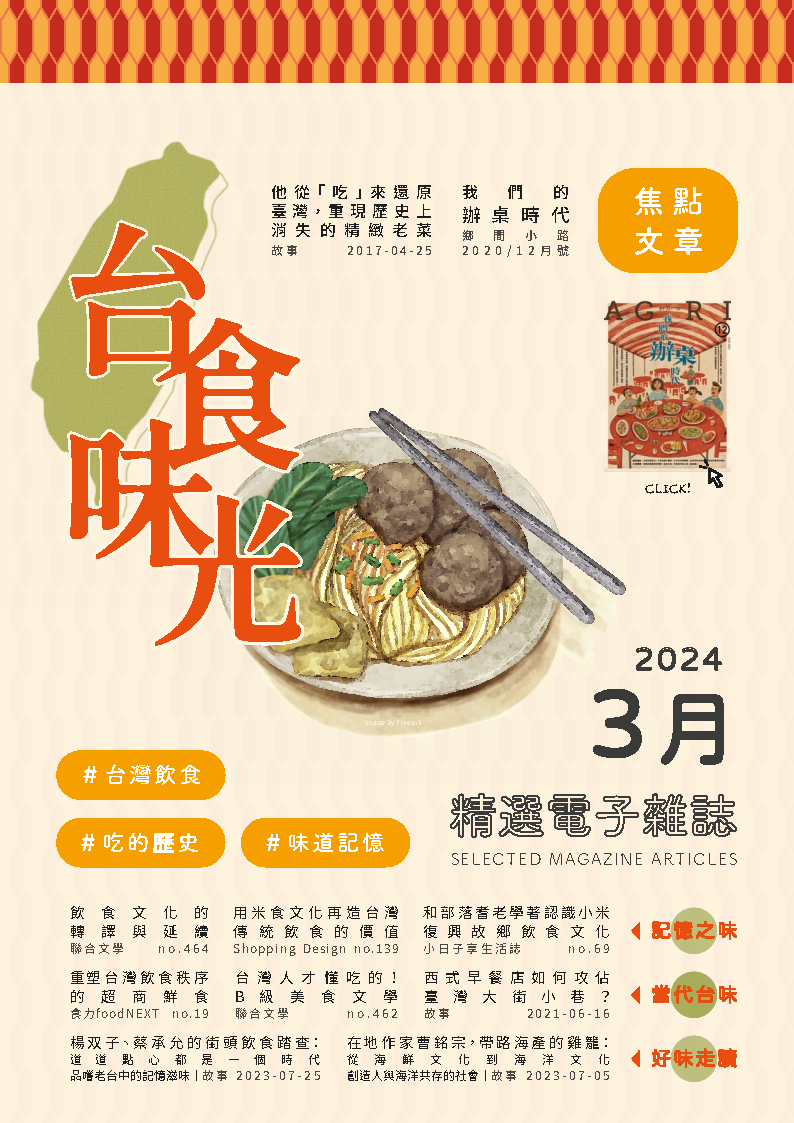 2024年 3月精選電子雜誌