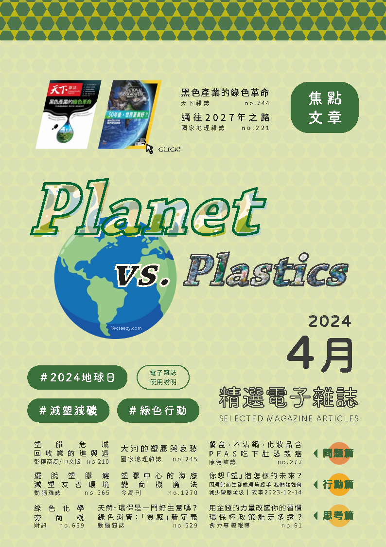 2024年 4月精選電子雜誌