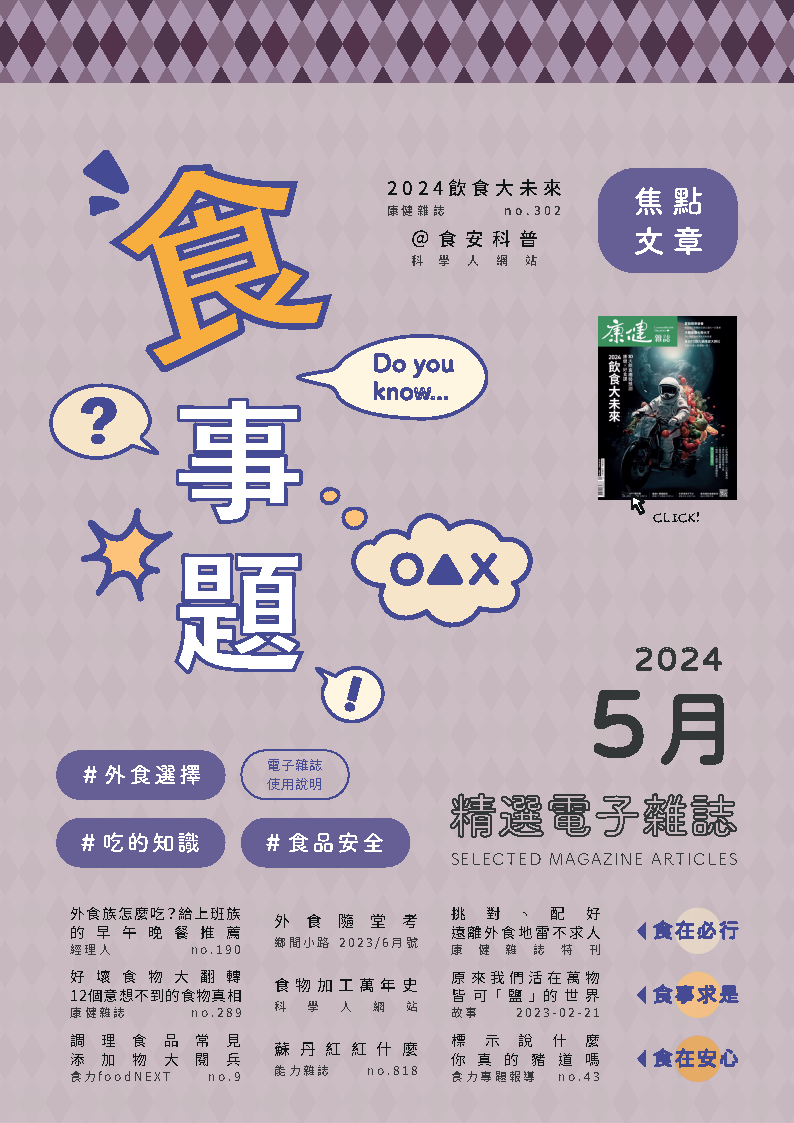 2024年 5月精選電子雜誌